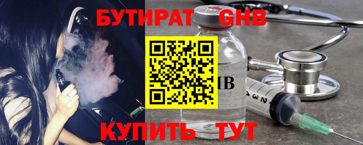 БУТИРАТ 99%  Вход с VPN  Чернушка 