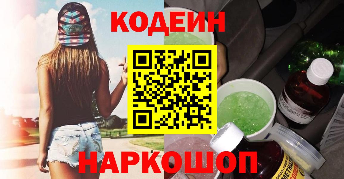 Codein Purple Drank Чернушка