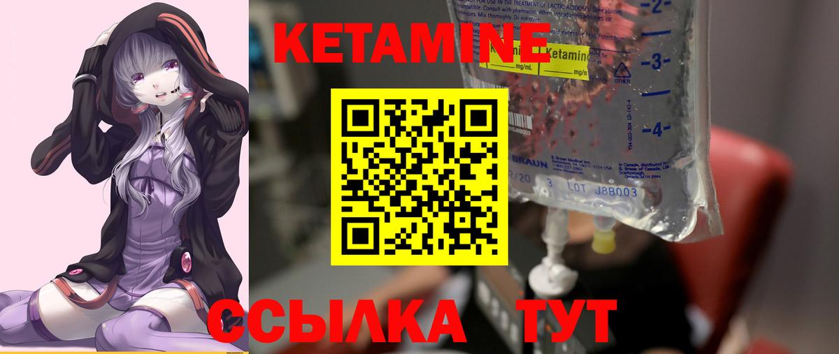 КЕТАМИН ketamine  Вход с VPN  Чернушка 