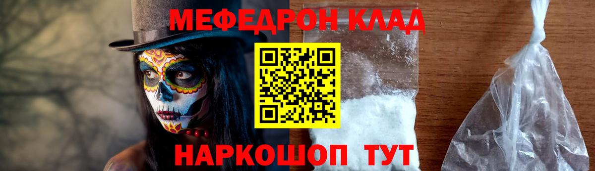 МЯУ-МЯУ mephedrone  Вход с VPN  Мефедрон  Чернушка 